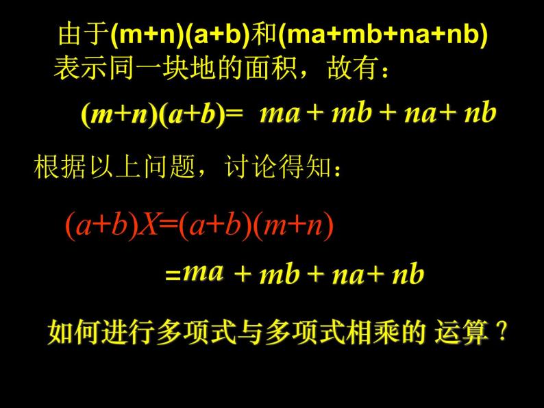 华东师大版数学八年级上册 12.2.3多项式与多项式相乘_(1)（课件）05