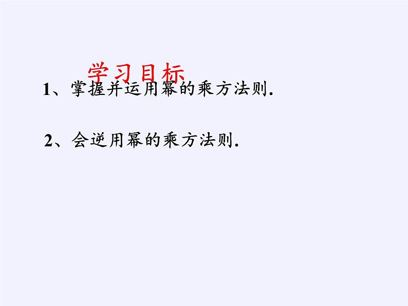 华东师大版数学八年级上册 12.1.2 幂的乘方(课件)第4页