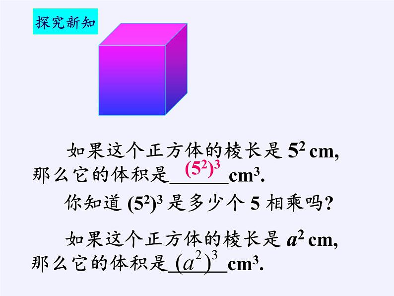华东师大版数学八年级上册 12.1.2 幂的乘方(课件)第5页