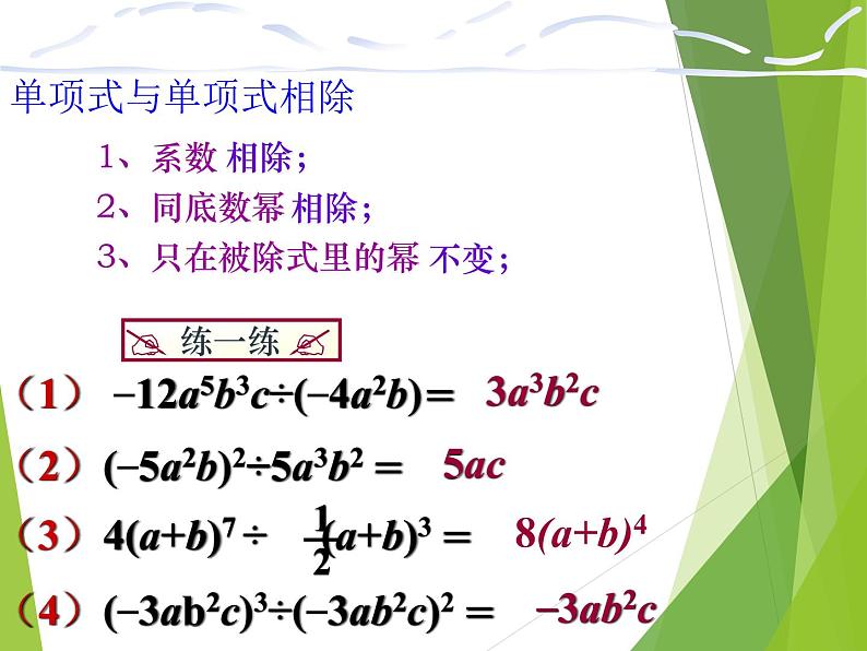 华东师大版数学八年级上册 12.4.2 多项式除以单项式_(课件)第2页