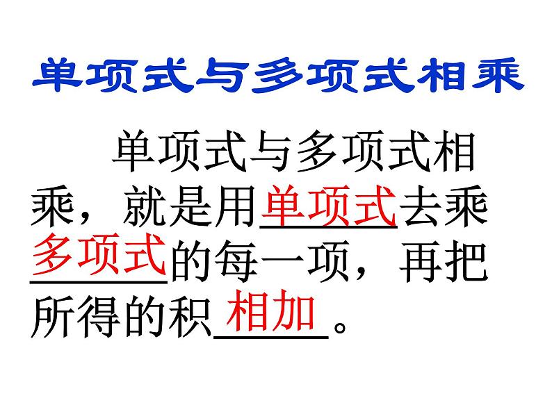 华东师大版数学八年级上册 12.4.2 多项式除以单项式_(课件)第4页