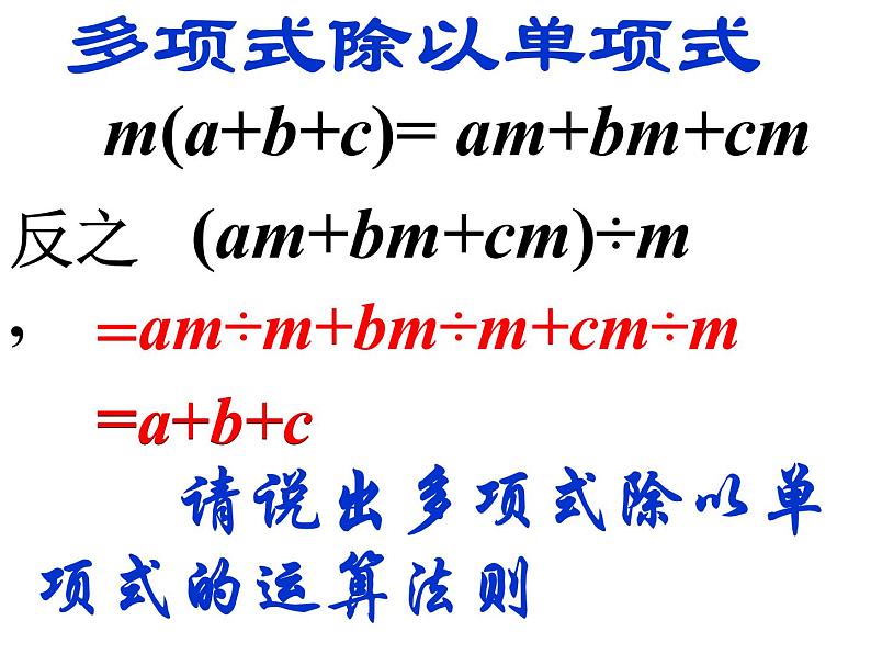 华东师大版数学八年级上册 12.4.2 多项式除以单项式_(课件)第5页