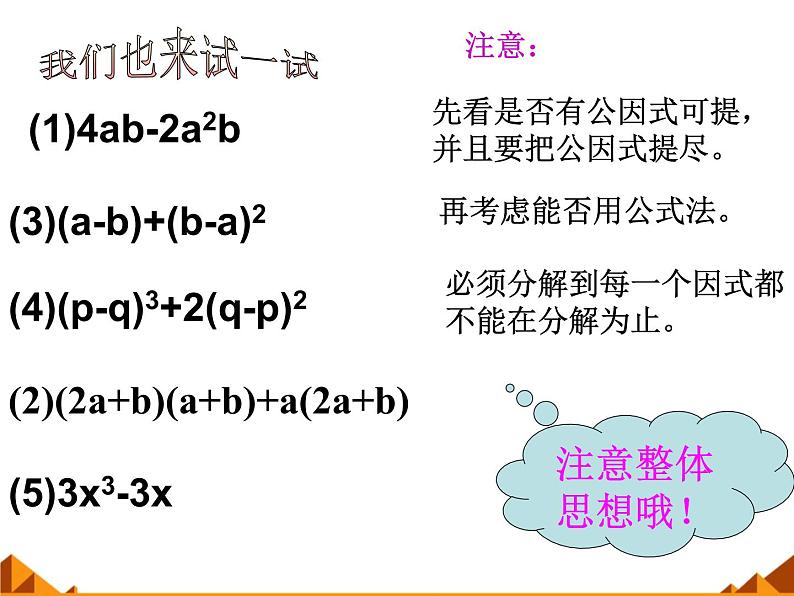 华东师大版数学八年级上册 12.5 因式分解_(1)(课件)第5页