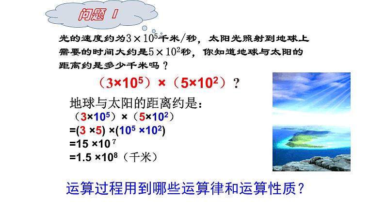 华东师大版数学八年级上册 12.2.1 《单项式与单项式相乘》(课件)03