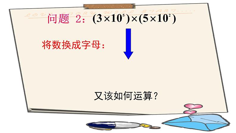 华东师大版数学八年级上册 12.2.1 《单项式与单项式相乘》(课件)04