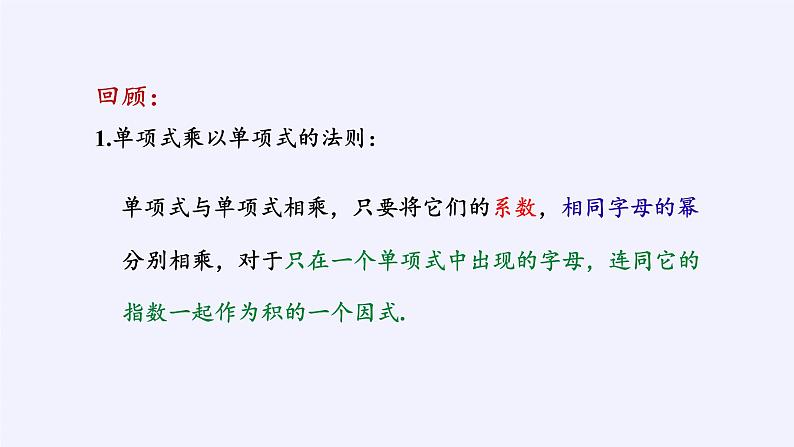华东师大版数学八年级上册 12.4.1 单项式除以单项式(课件)02
