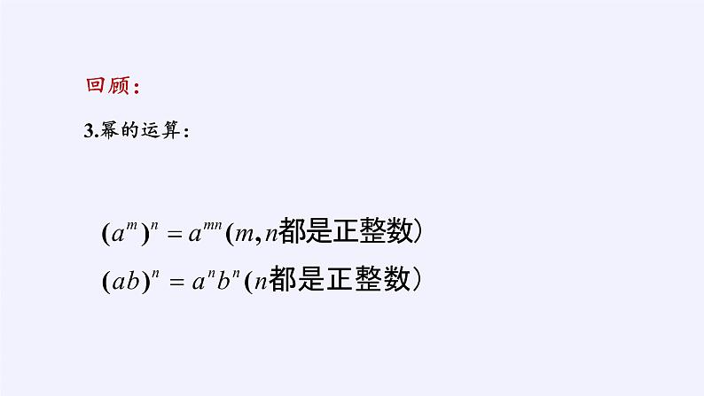 华东师大版数学八年级上册 12.4.1 单项式除以单项式(课件)04