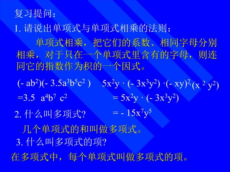 华东师大版数学八年级上册 12.2.2 单项式与多项式相乘_（课件）02