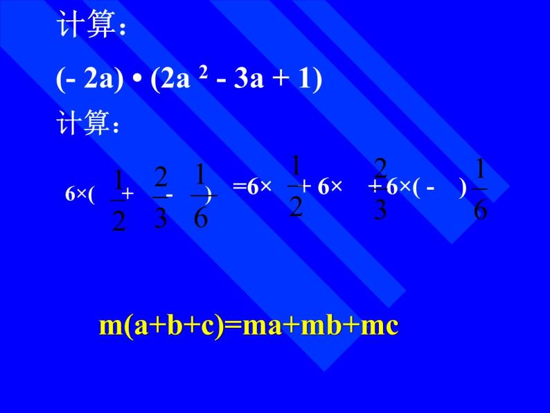 华东师大版数学八年级上册 12.2.2 单项式与多项式相乘_（课件）03