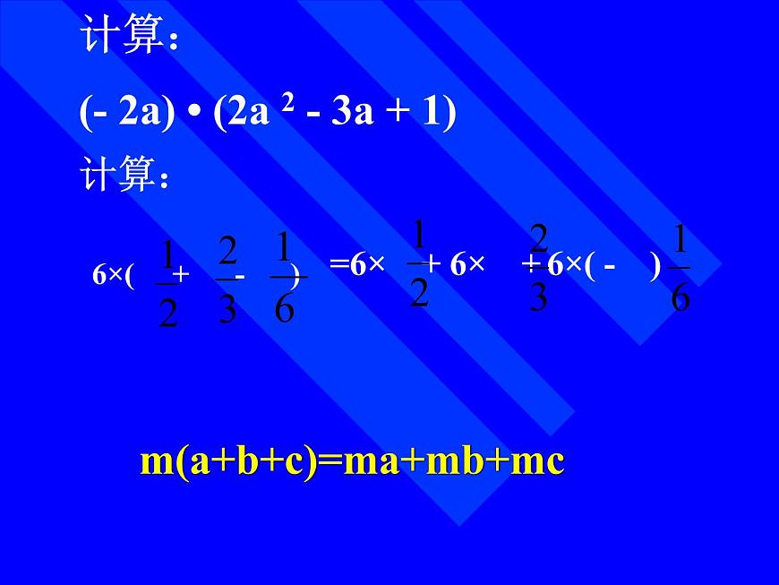 華東師大版數(shù)學(xué)八年級(jí)上冊(cè) 12.2.2 單項(xiàng)式與多項(xiàng)式相乘_（課件）第3頁(yè)