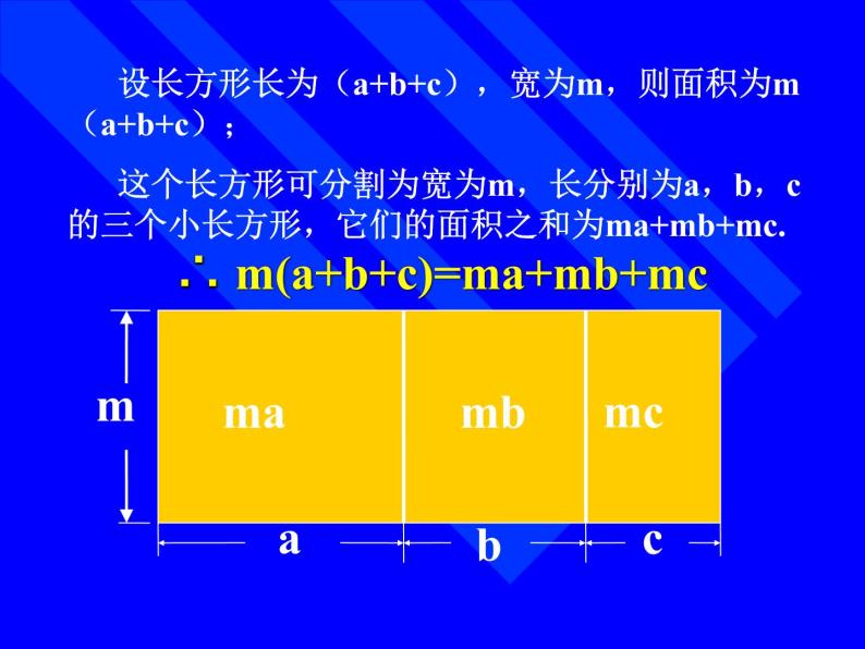 华东师大版数学八年级上册 12.2.2 单项式与多项式相乘_（课件）04