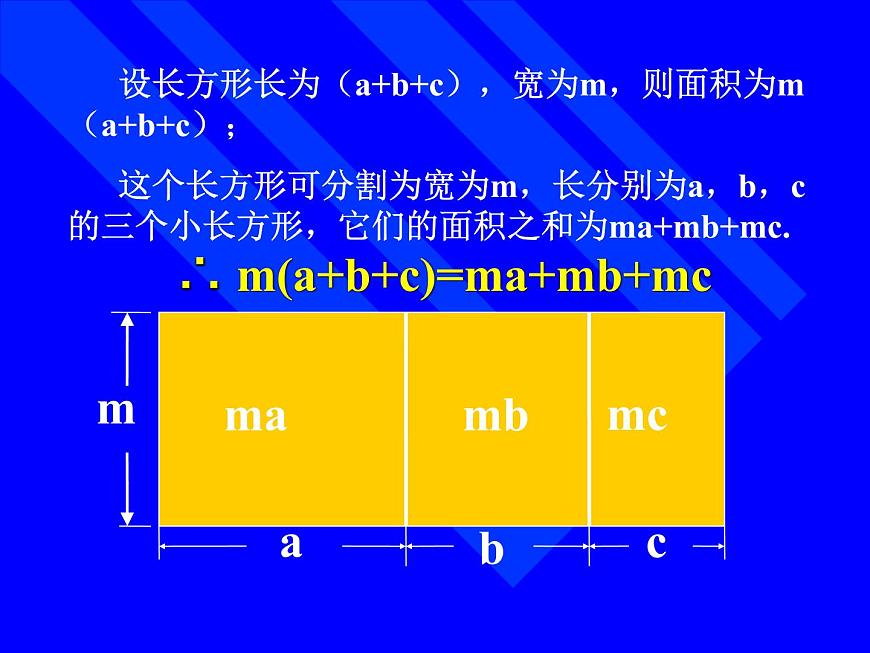 華東師大版數(shù)學(xué)八年級(jí)上冊(cè) 12.2.2 單項(xiàng)式與多項(xiàng)式相乘_（課件）第4頁(yè)