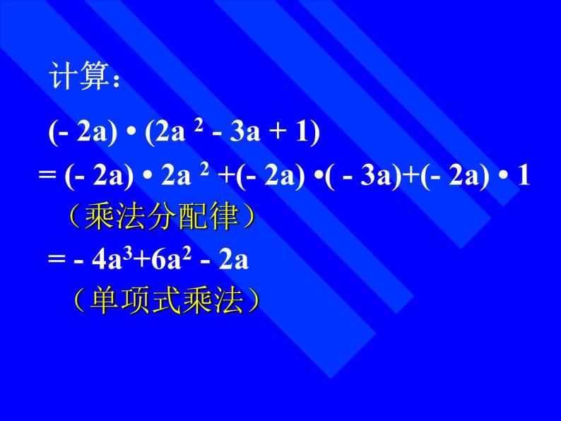 华东师大版数学八年级上册 12.2.2 单项式与多项式相乘_（课件）05