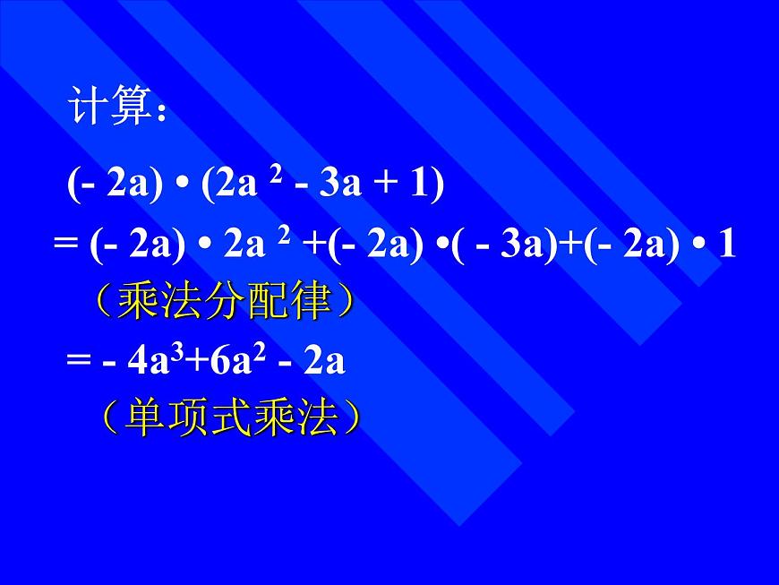 華東師大版數(shù)學(xué)八年級(jí)上冊(cè) 12.2.2 單項(xiàng)式與多項(xiàng)式相乘_（課件）第5頁(yè)