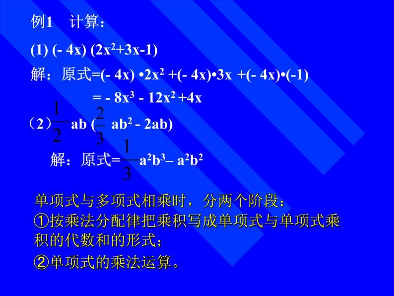 华东师大版数学八年级上册 12.2.2 单项式与多项式相乘_（课件）07