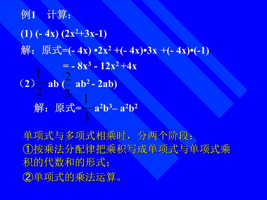 華東師大版數(shù)學(xué)八年級(jí)上冊(cè) 12.2.2 單項(xiàng)式與多項(xiàng)式相乘_（課件）第7頁(yè)