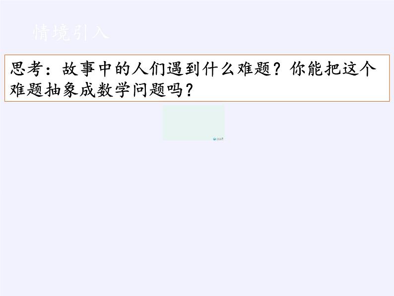 华东师大版数学八年级上册 11.1.2 立方根(课件)第2页