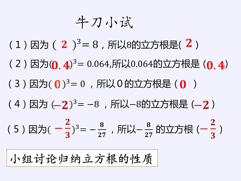 华东师大版数学八年级上册 11.1.2 立方根(课件)第5页