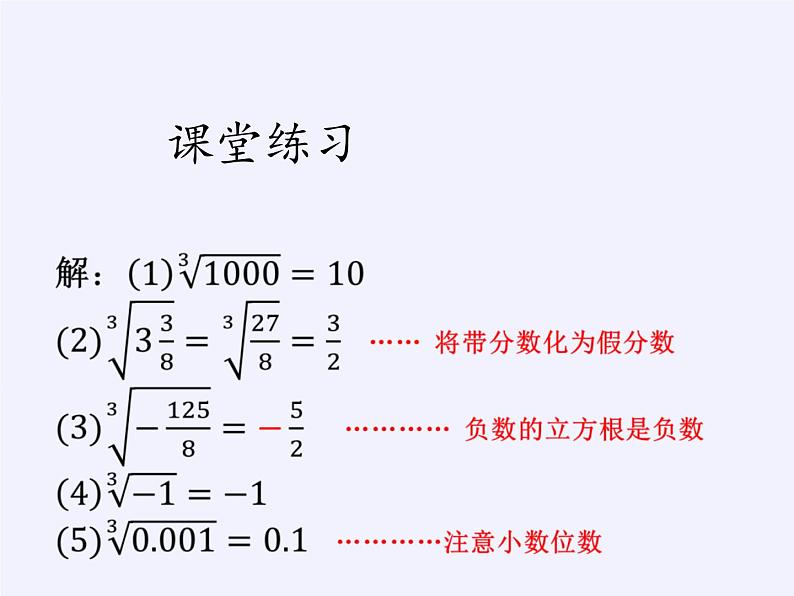 华东师大版数学八年级上册 11.1.2 立方根(课件)第8页