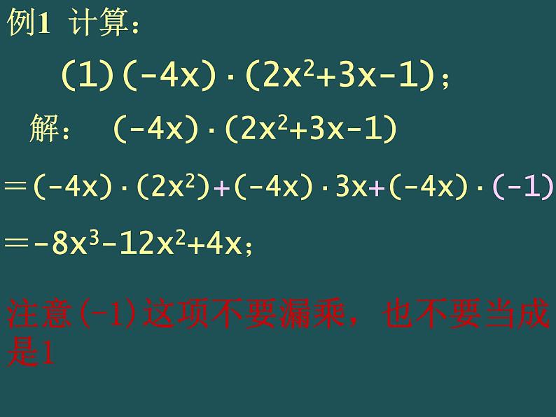 华东师大版数学八年级上册 12.2.2 单项式与多项式相乘_(1)(课件)第5页
