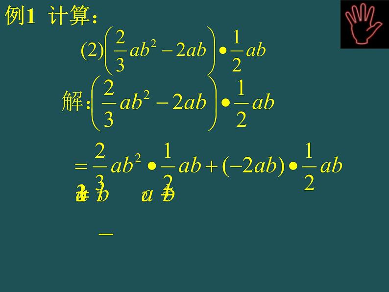 华东师大版数学八年级上册 12.2.2 单项式与多项式相乘_(1)(课件)第6页