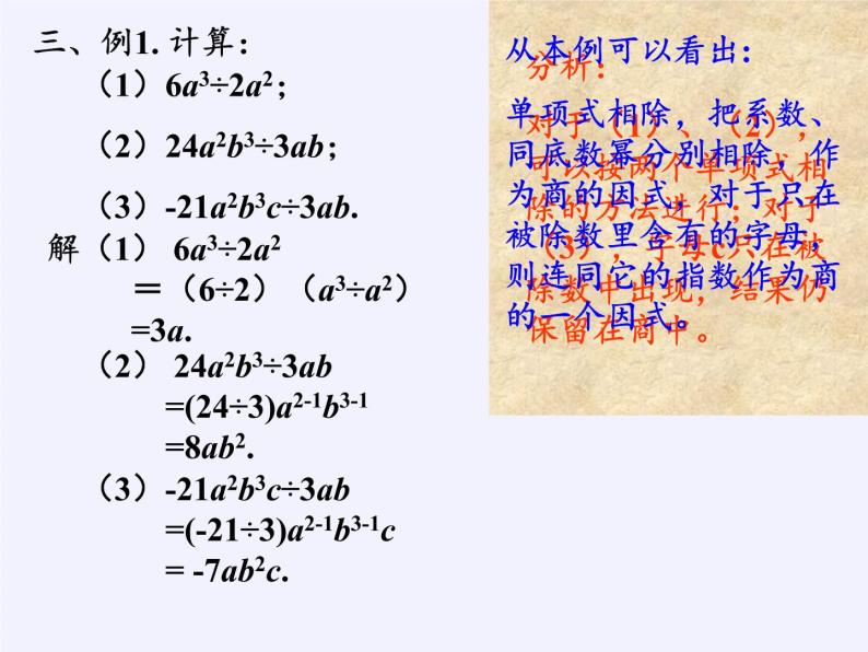 华东师大版数学八年级上册 12.4.1 单项式除以单项式(2)（课件）02