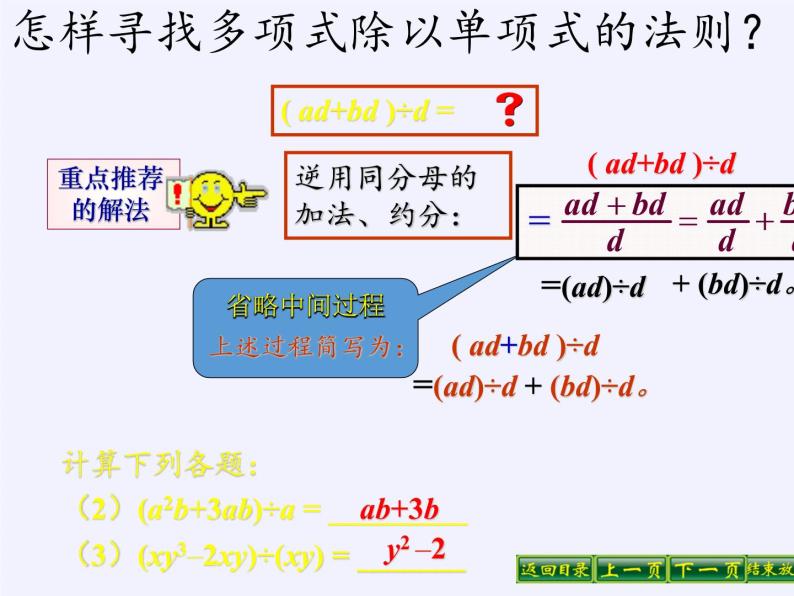 华东师大版数学八年级上册 12.4.2 多项式除以单项式（课件）06