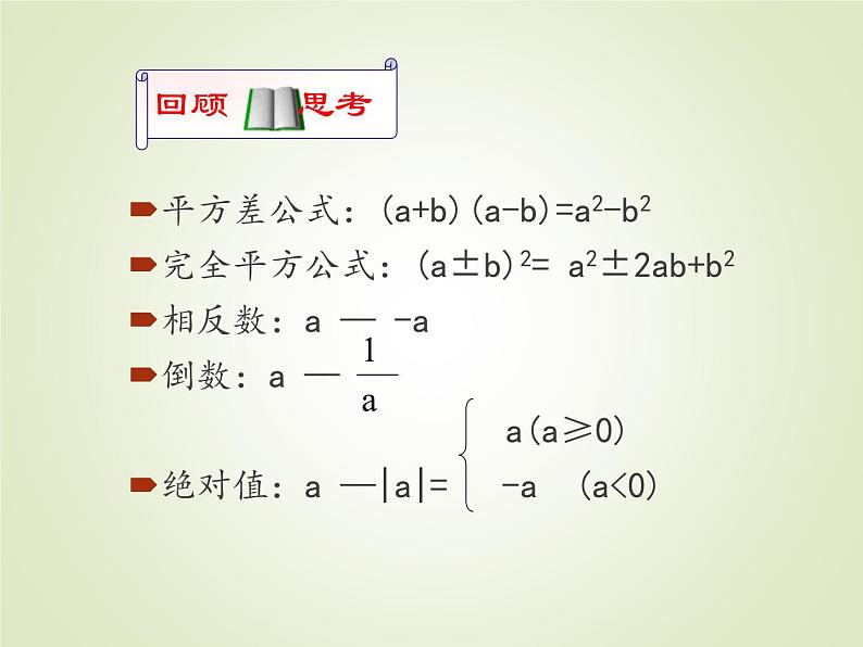 华东师大版数学八年级上册 11.2 实数_(1)(课件)04