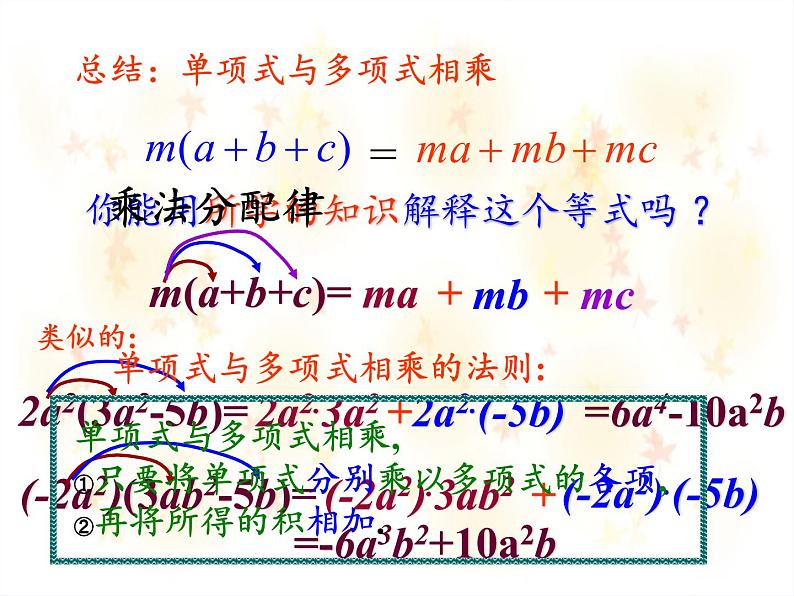 华东师大版数学八年级上册 12.2.2 单项式与多项式相乘(课件)第7页