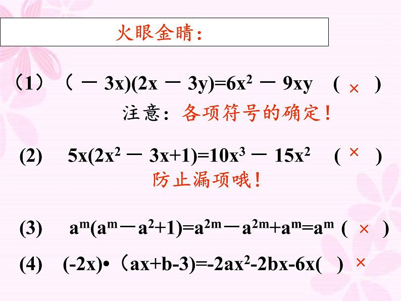 华东师大版数学八年级上册 12.2.2 单项式与多项式相乘(课件)第8页