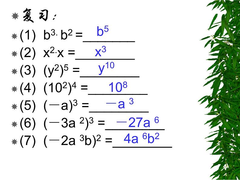 华东师大版数学八年级上册 12.2.1 单项式与单项式相乘_(课件)第2页