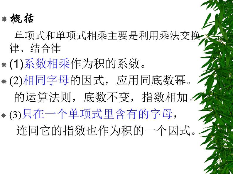 华东师大版数学八年级上册 12.2.1 单项式与单项式相乘_(课件)第5页