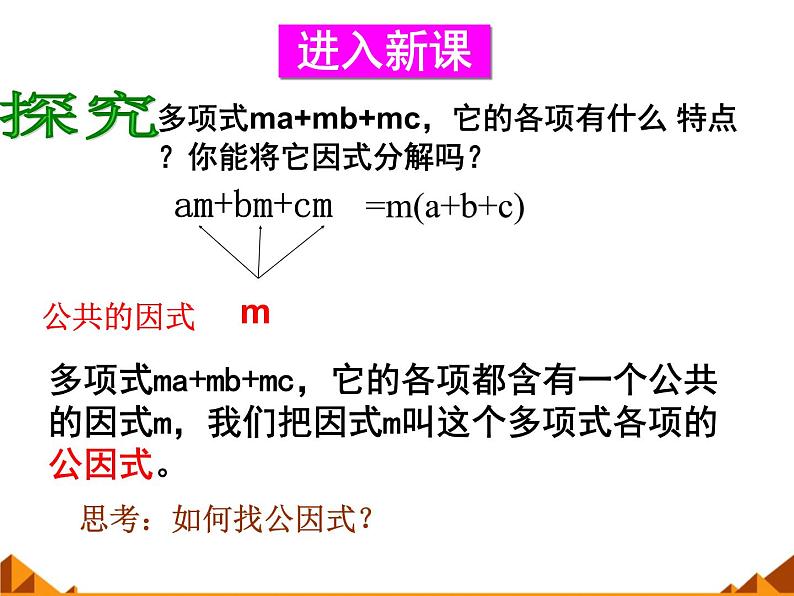 华东师大版数学八年级上册 12.5 因式分解_(3)(课件)第4页