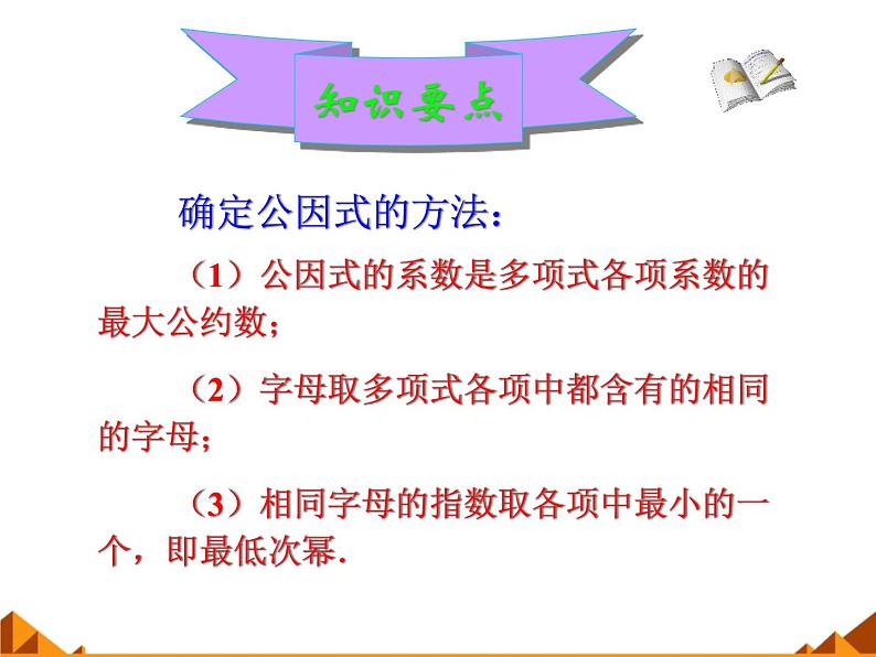 华东师大版数学八年级上册 12.5 因式分解_(3)(课件)第6页