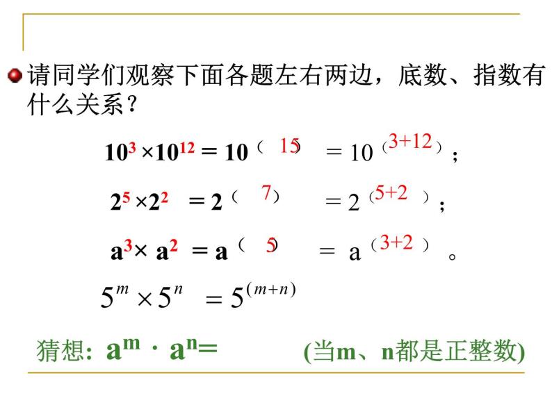 华东师大版数学八年级上册 12.1.1 同底数幂的乘法（课件）05