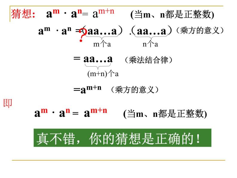 华东师大版数学八年级上册 12.1.1 同底数幂的乘法（课件）06