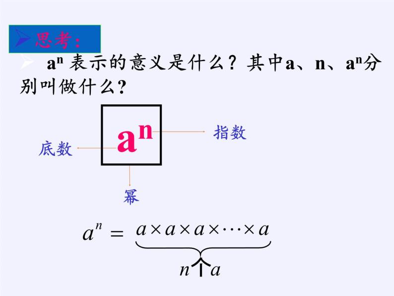 华东师大版数学八年级上册 12.1.1 同底数幂的乘法（课件）02