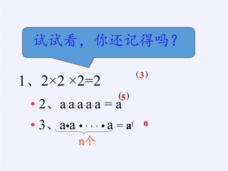 华东师大版数学八年级上册 12.1.1 同底数幂的乘法（课件）03