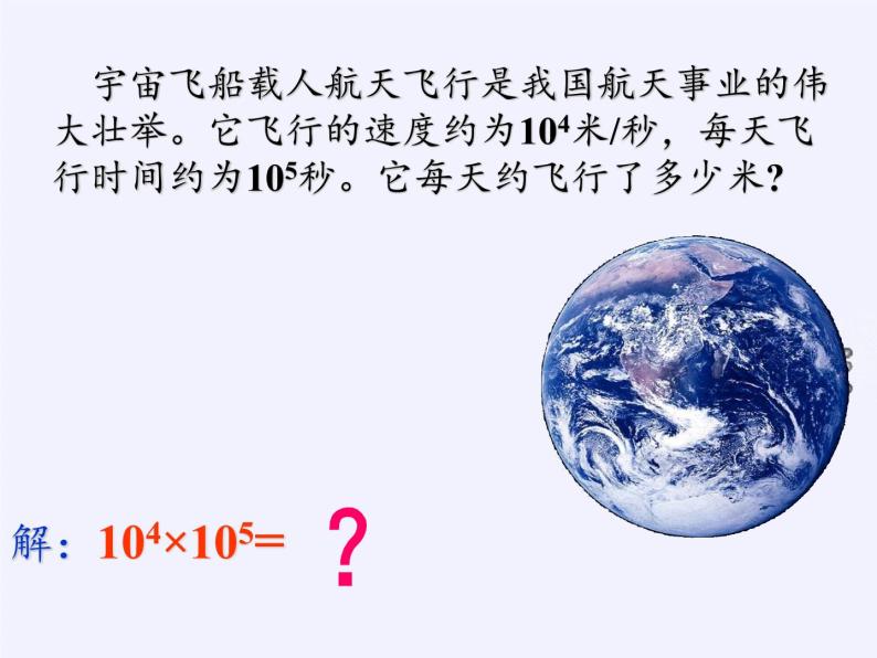 华东师大版数学八年级上册 12.1.1 同底数幂的乘法（课件）04