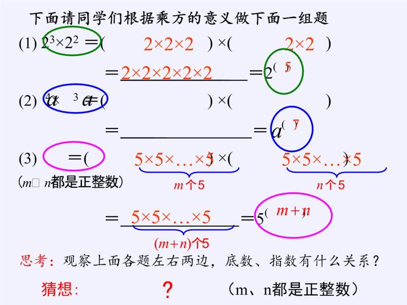 华东师大版数学八年级上册 12.1.1 同底数幂的乘法（课件）06