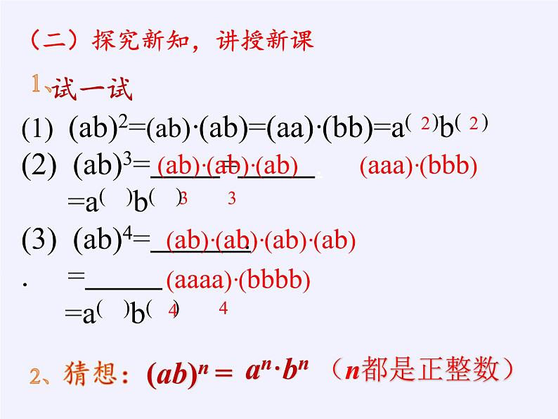 华东师大版数学八年级上册 12.1.3 积的乘方(课件)第3页
