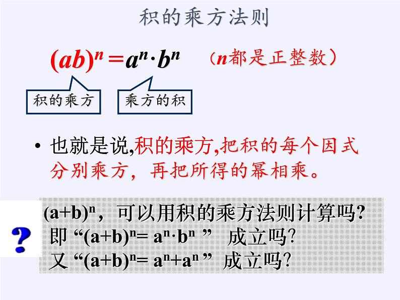 华东师大版数学八年级上册 12.1.3 积的乘方(课件)第5页