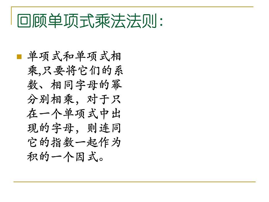 華東師大版數(shù)學八年級上冊 12.4.1 單項式除以單項式_(1)（課件）第2頁