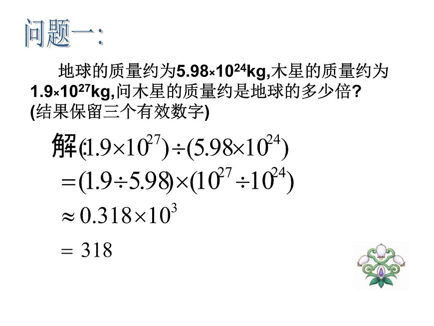 華東師大版數(shù)學八年級上冊 12.4.1 單項式除以單項式_(1)（課件）第3頁