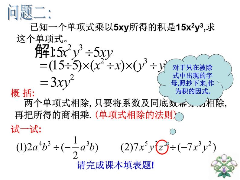 华东师大版数学八年级上册 12.4.1 单项式除以单项式_(1)（课件）04