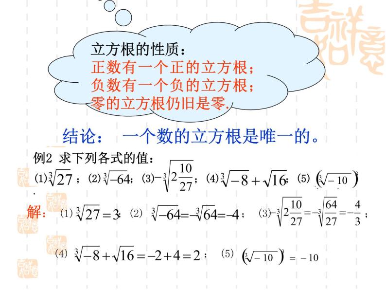 华东师大版数学八年级上册 11.1.2 立方根_（课件）06