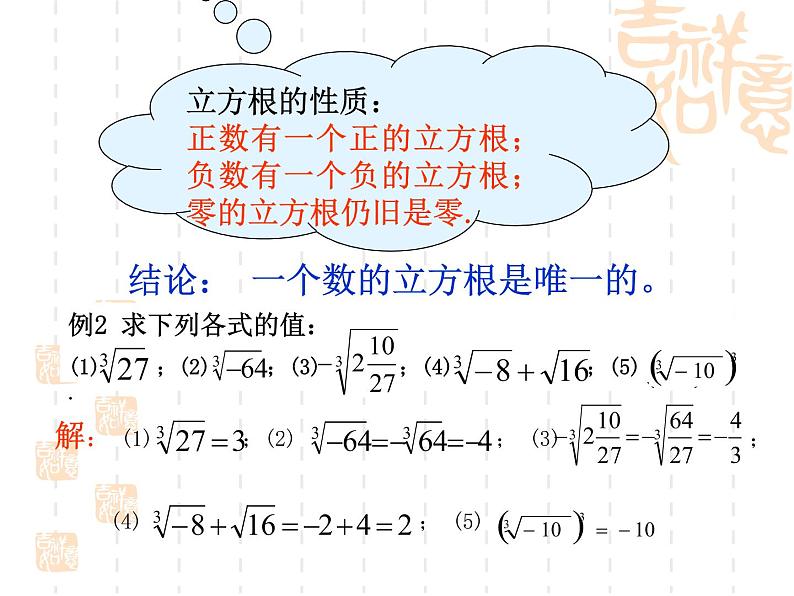华东师大版数学八年级上册 11.1.2 立方根_(课件)第6页