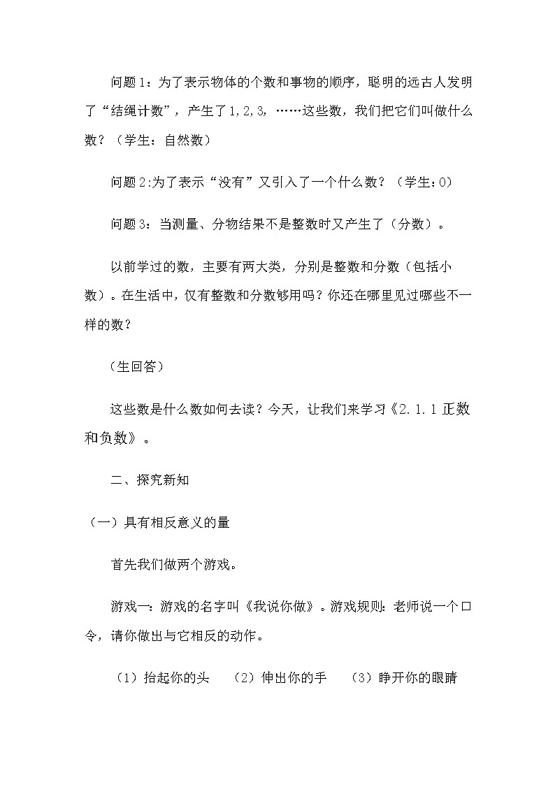 华东师大版数学七年级上册 2.1.1 正数和负数(1) 教案02