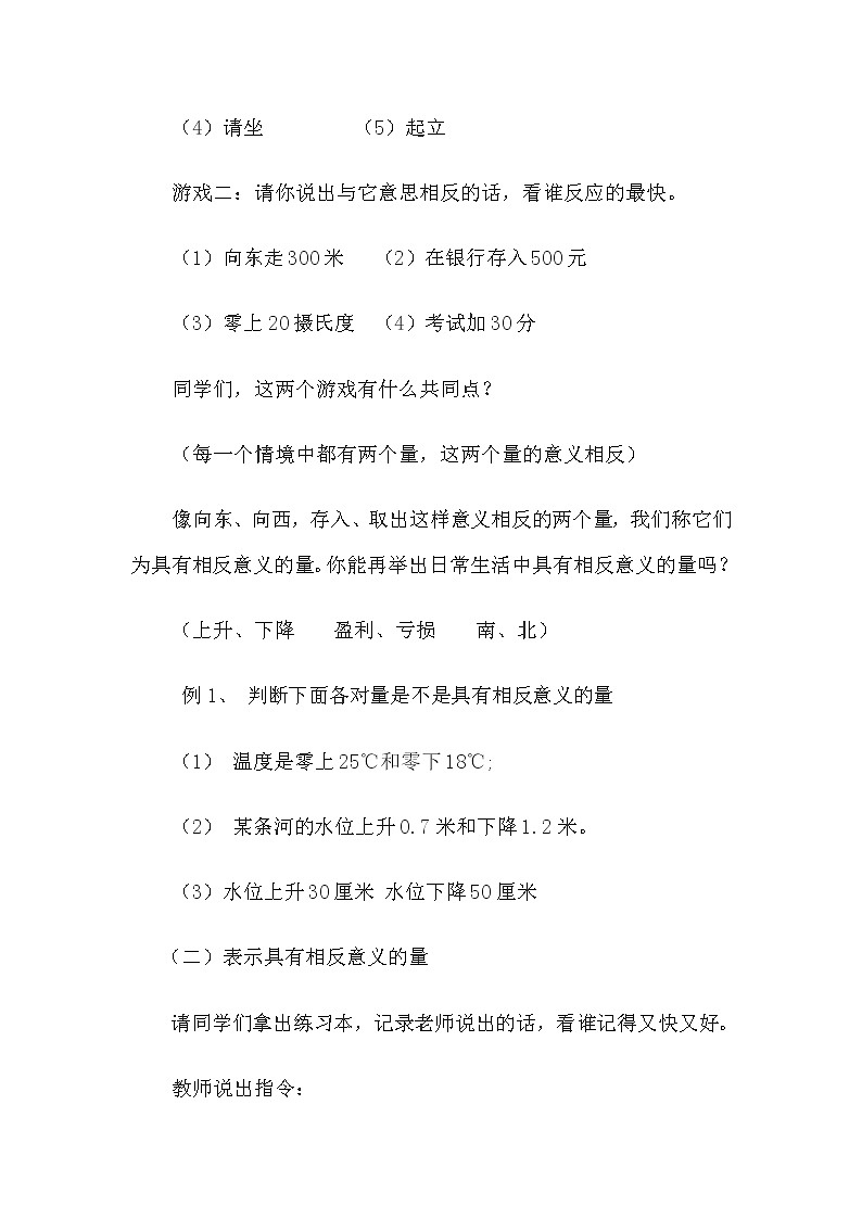 华东师大版数学七年级上册 2.1.1 正数和负数(1) 教案03
