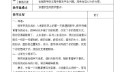 2020-2021学年数学伴我们成长教案及反思